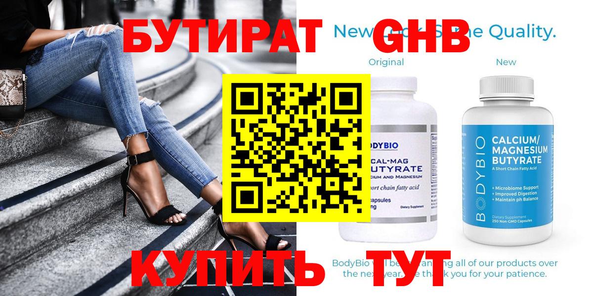 БУТИРАТ бутик Карасук