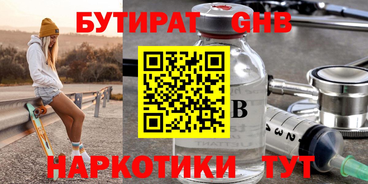 Бутират BDO  Вход с VPN  Карасук 