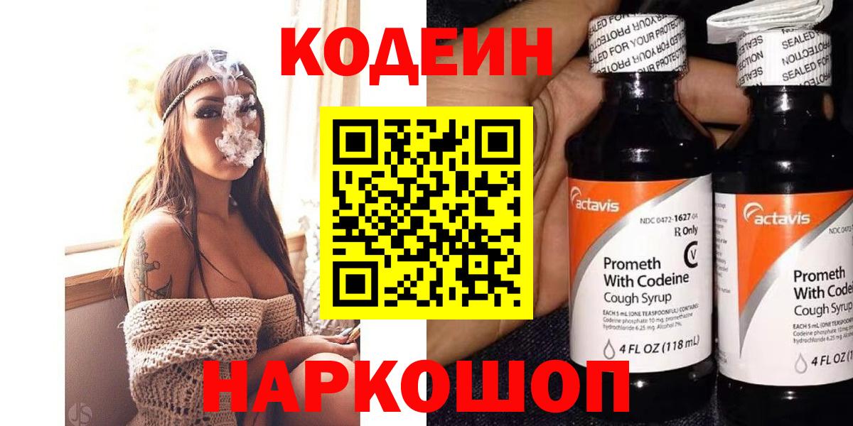 Codein напиток Lean (лин)  Вход с VPN  Codein напиток Lean (лин)  Карасук 