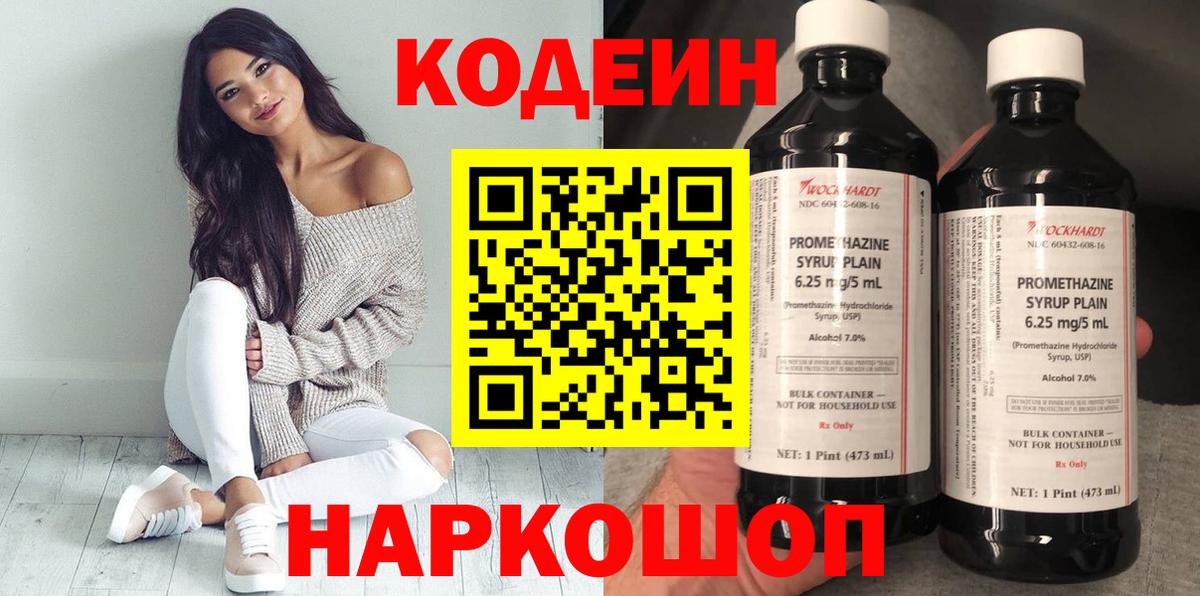 Codein напиток Lean (лин) Карасук