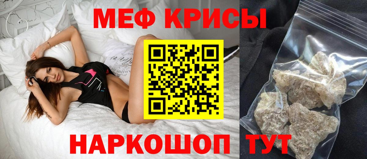 Меф кристаллы Карасук